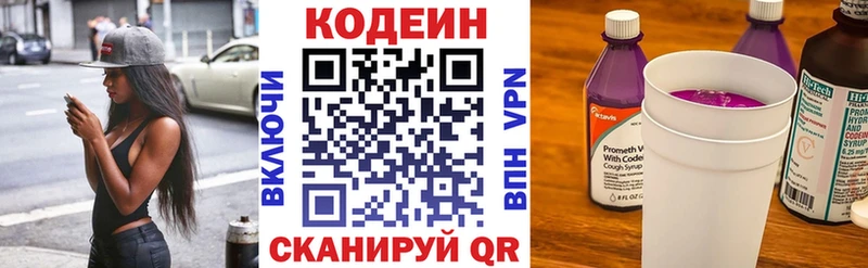 Кодеин напиток Lean (лин)  Купить где  Дыгулыбгей 